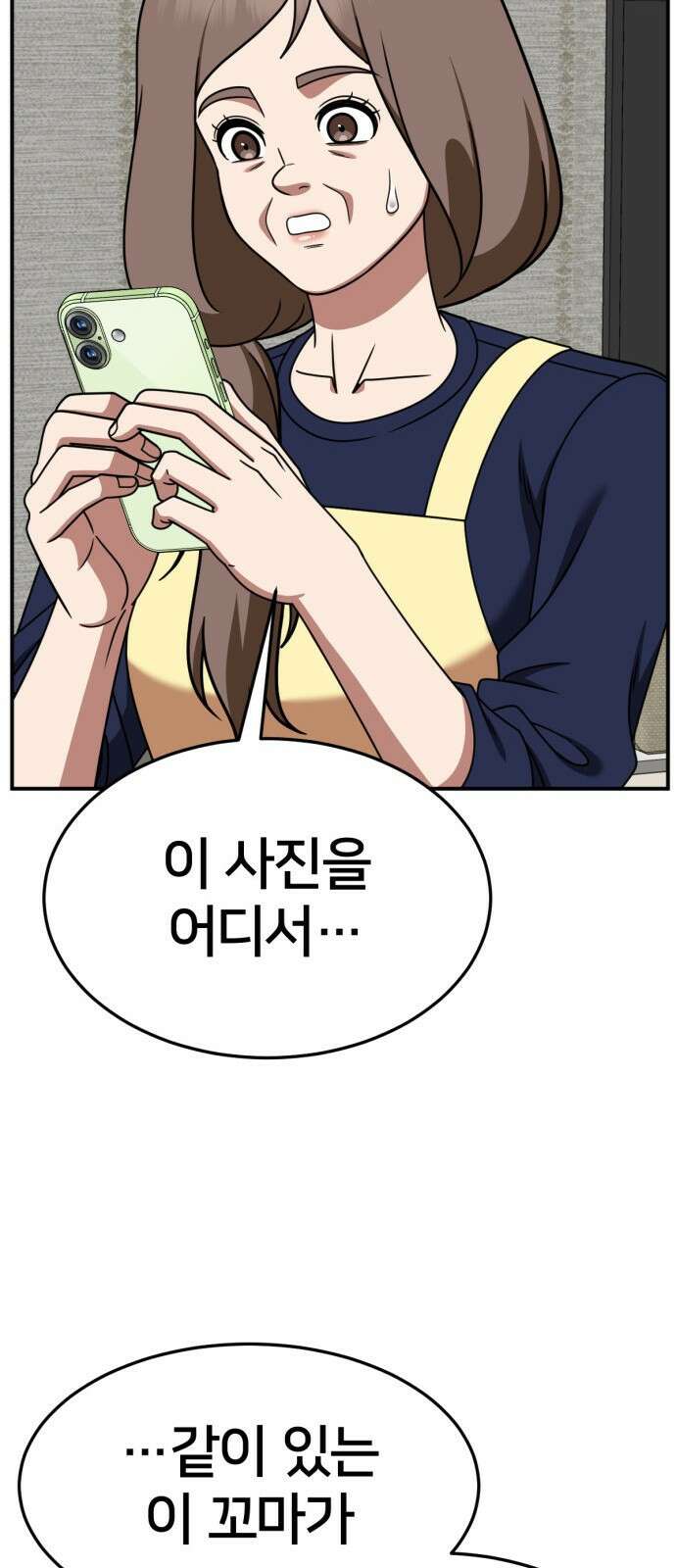 나를 바꿔줘 [시즌2] 사유리 28 82