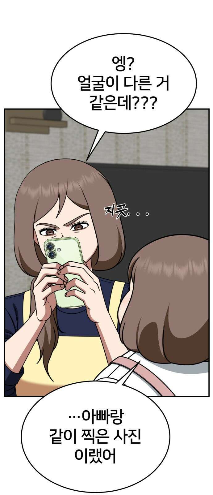 나를 바꿔줘 [시즌2] 사유리 28 84