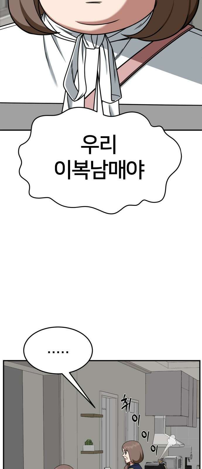 나를 바꿔줘 [시즌2] 사유리 28 87