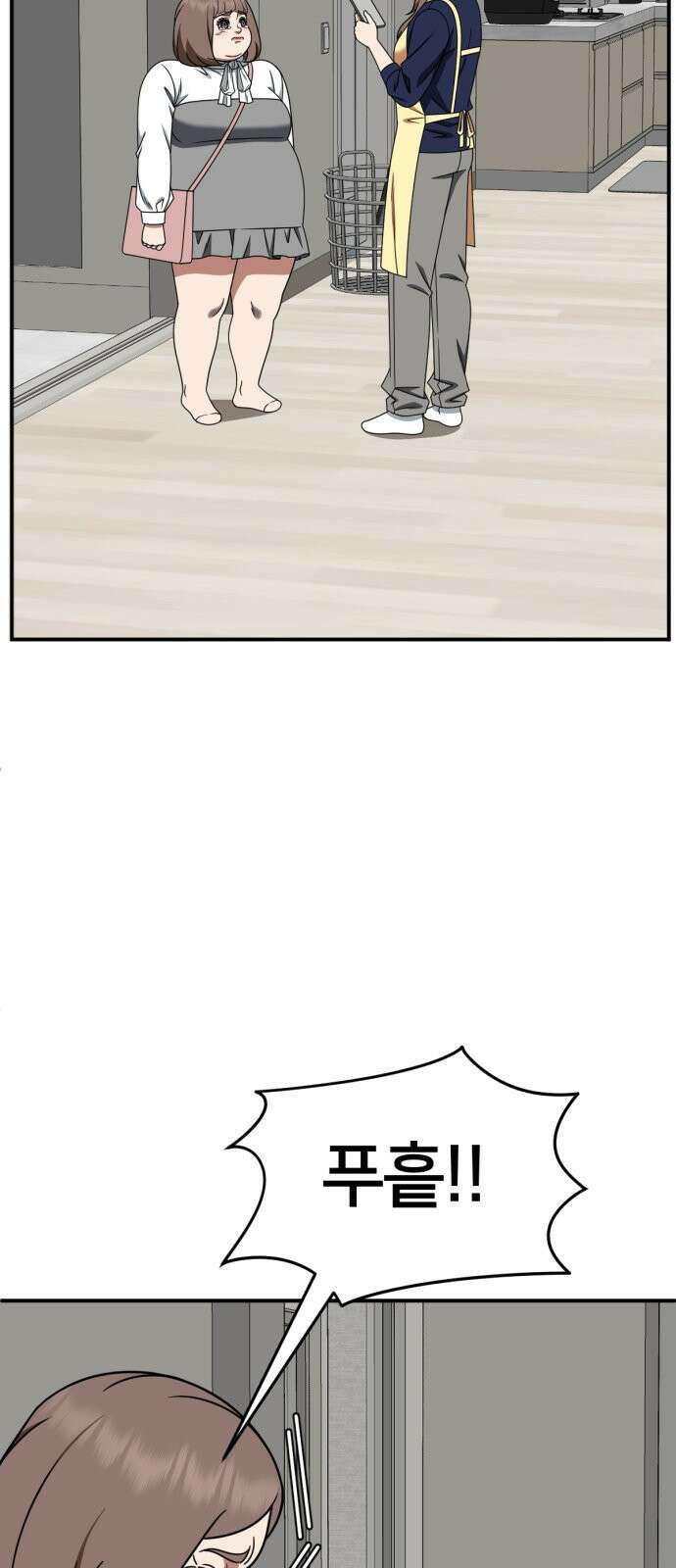나를 바꿔줘 [시즌2] 사유리 28 88