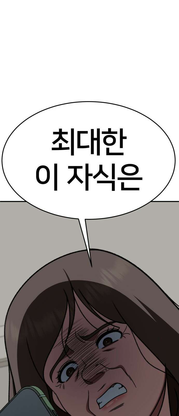 나를 바꿔줘 [시즌2] 사유리 28 94