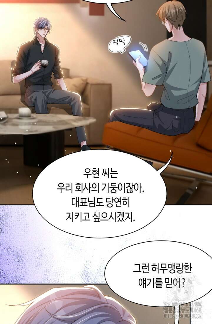 집착공의 인형놀이 180화 5