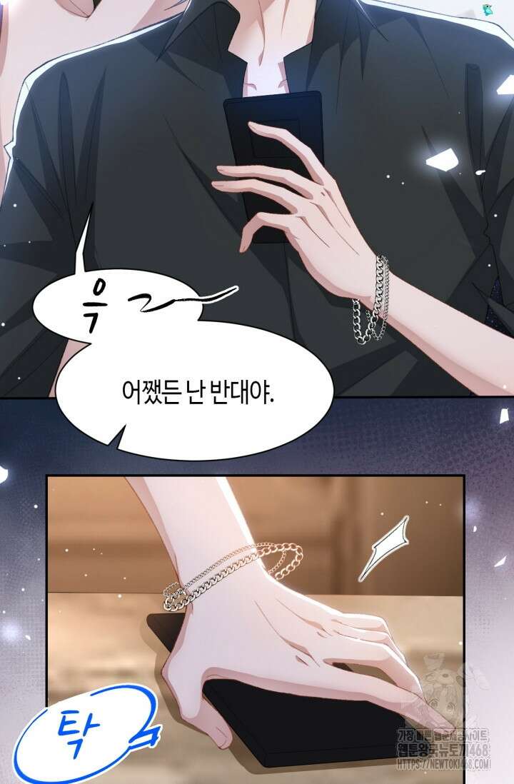 집착공의 인형놀이 180화 8