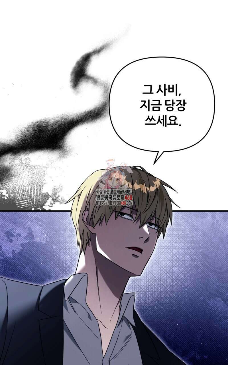이세계 착각 헌터 29화 1
