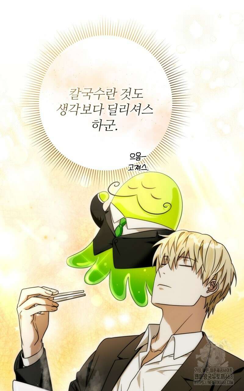 이세계 착각 헌터 29화 7