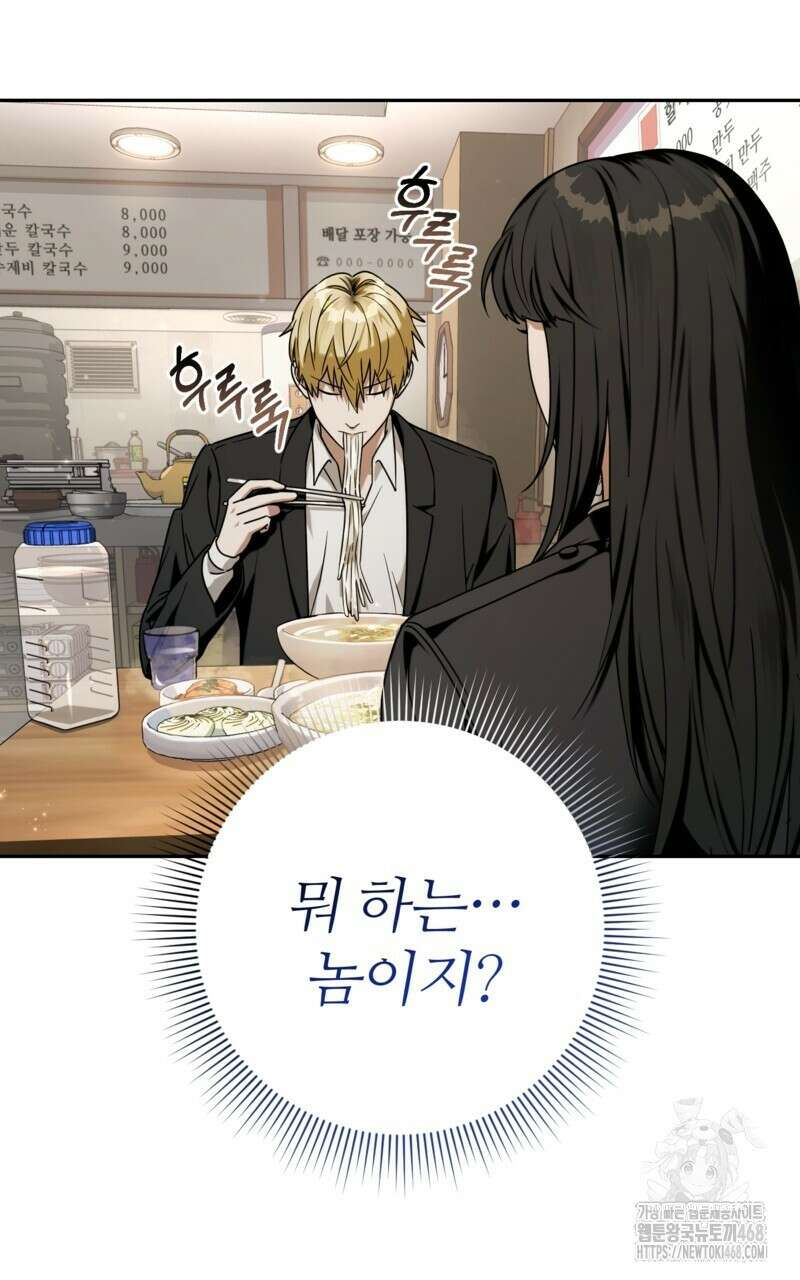 이세계 착각 헌터 29화 9