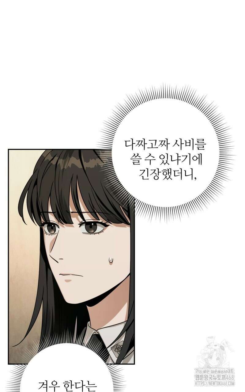 이세계 착각 헌터 29화 10