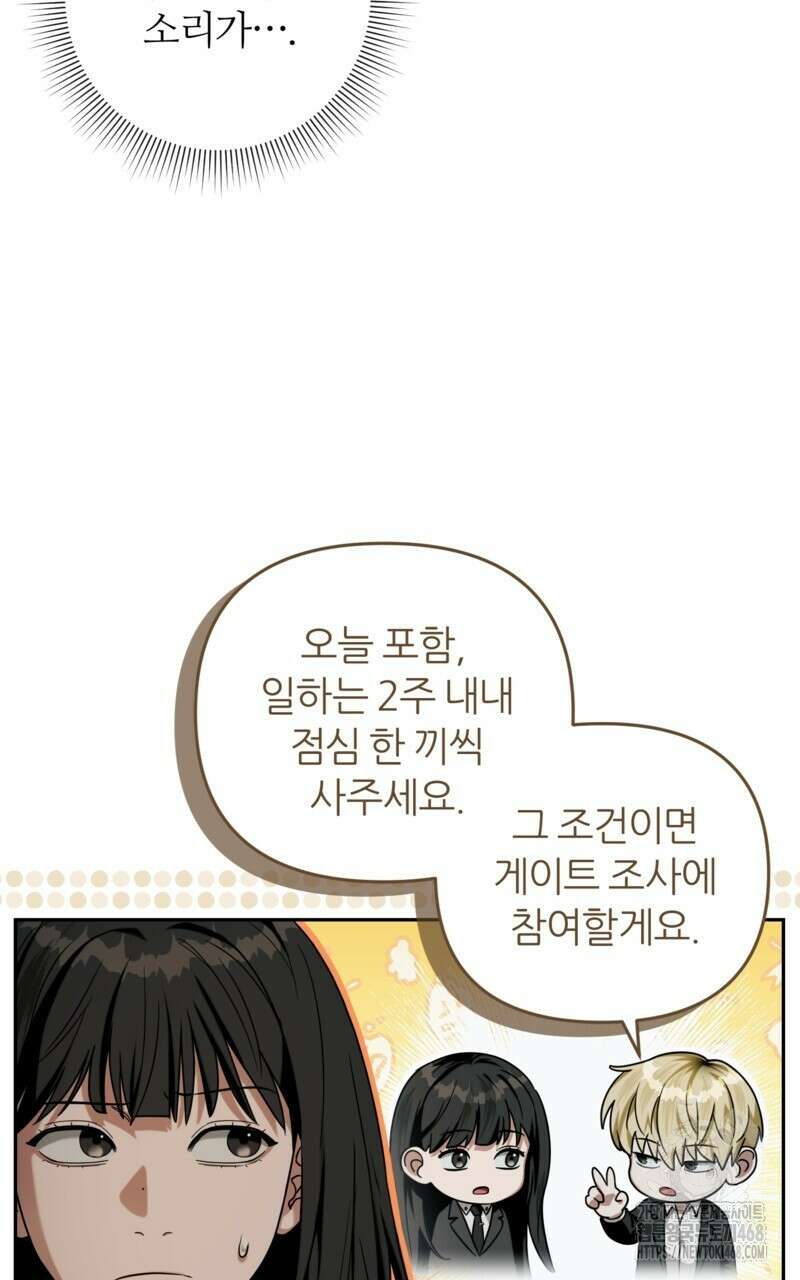 이세계 착각 헌터 29화 11