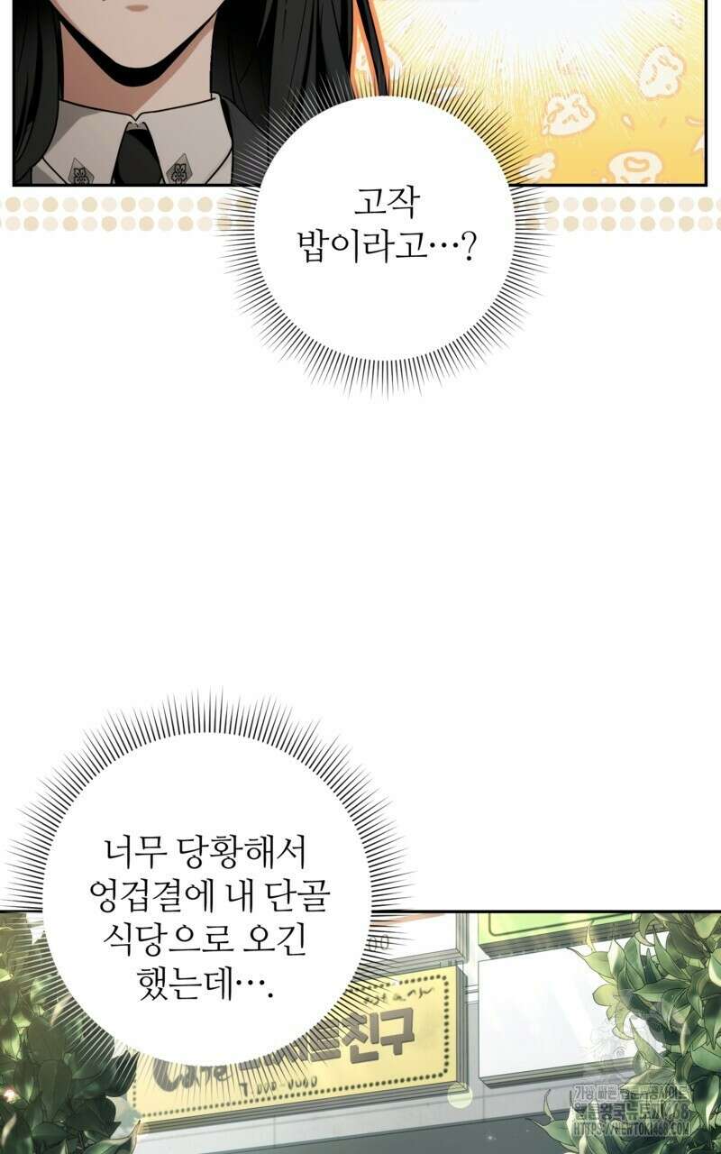 이세계 착각 헌터 29화 12