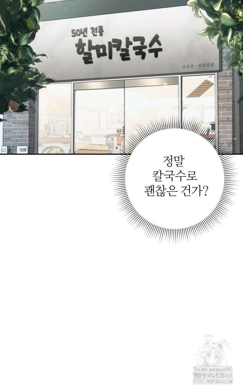 이세계 착각 헌터 29화 13