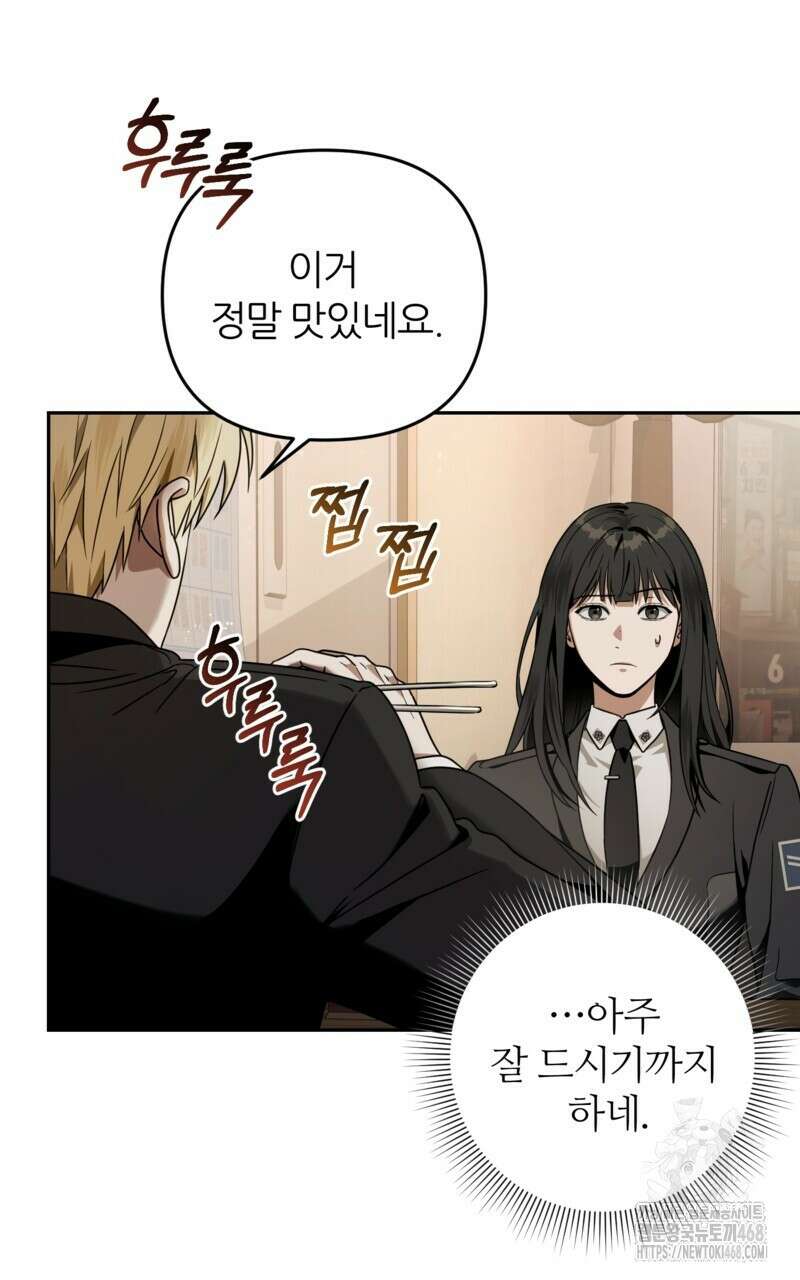 이세계 착각 헌터 29화 14