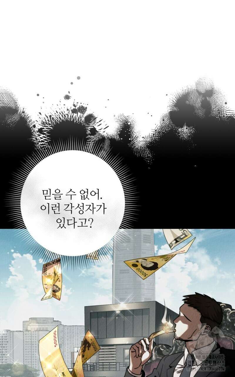 이세계 착각 헌터 29화 15