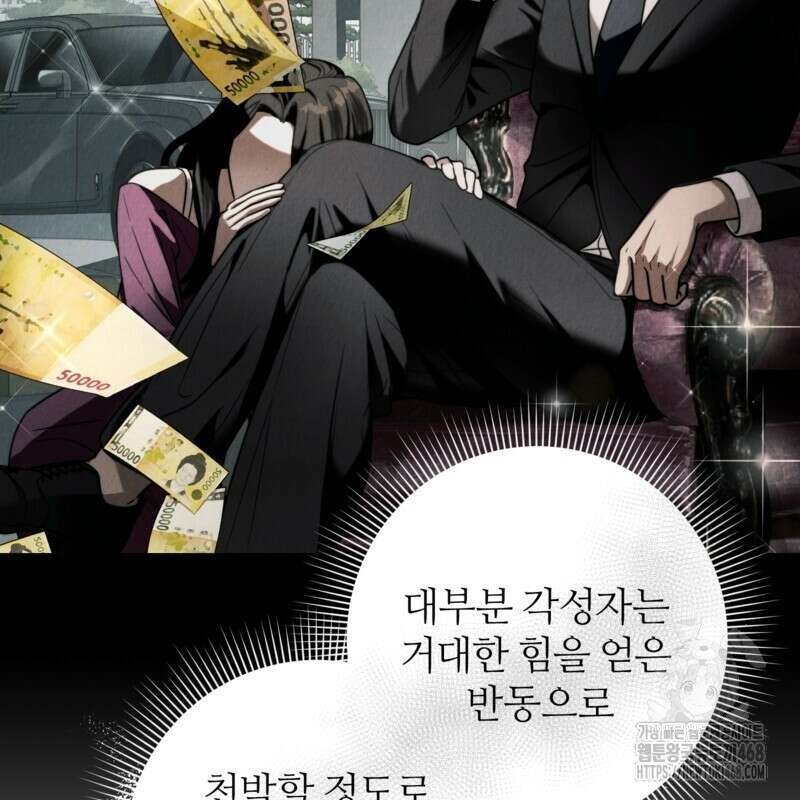 이세계 착각 헌터 29화 16