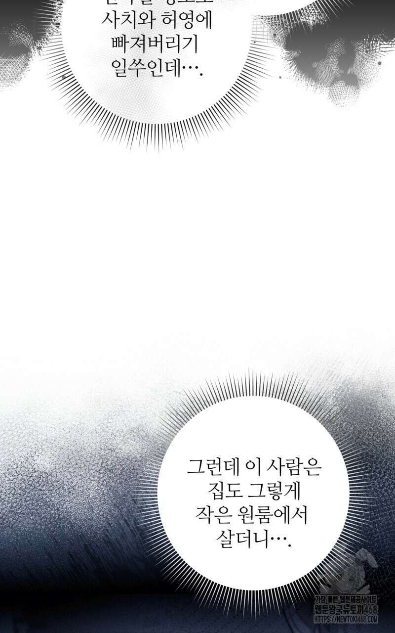 이세계 착각 헌터 29화 17