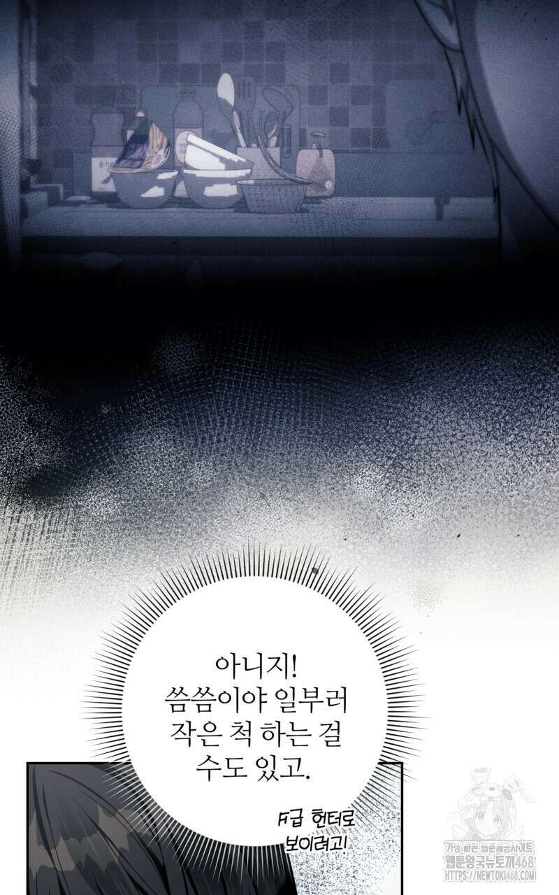 이세계 착각 헌터 29화 18