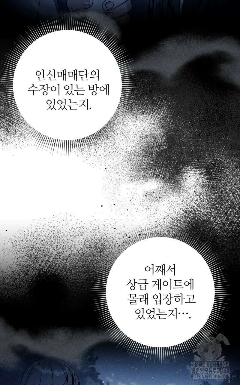 이세계 착각 헌터 29화 21
