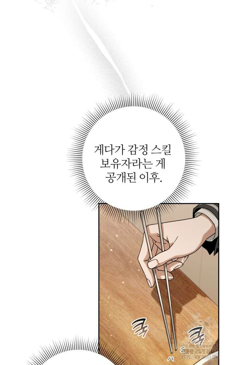 이세계 착각 헌터 29화 23
