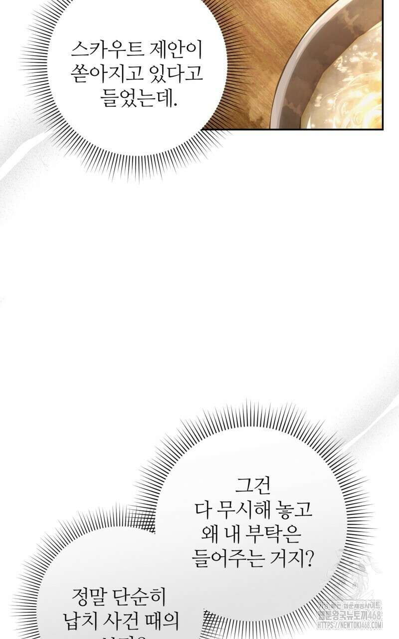 이세계 착각 헌터 29화 24