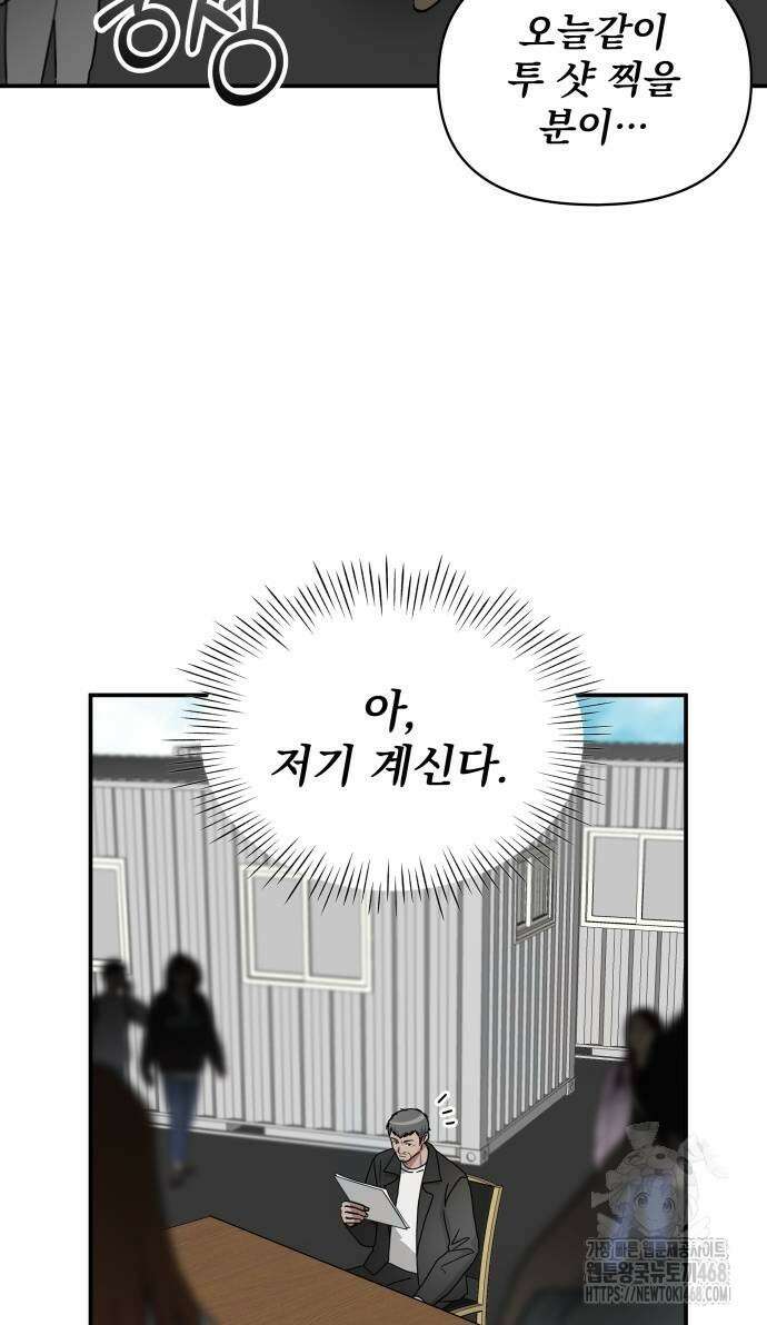 대뜸 착각당했다 괴물 천재배우로 40화 3