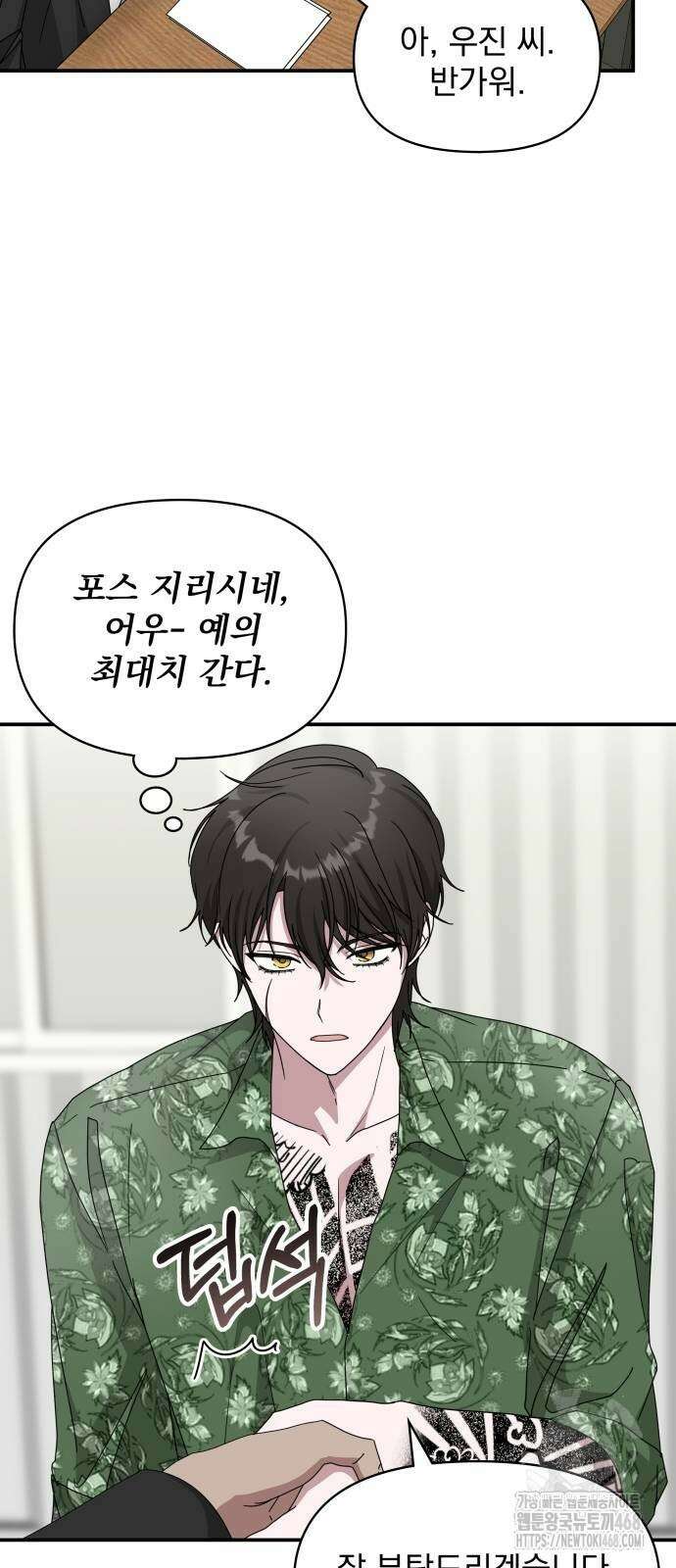 대뜸 착각당했다 괴물 천재배우로 40화 5