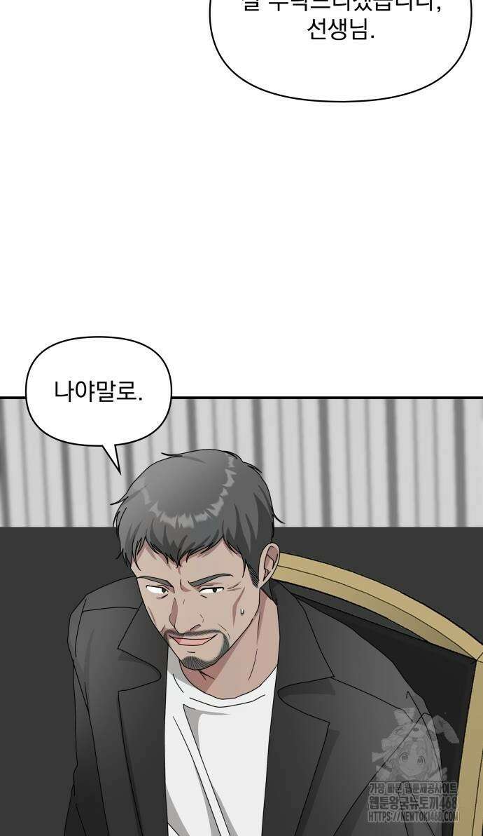 대뜸 착각당했다 괴물 천재배우로 40화 6