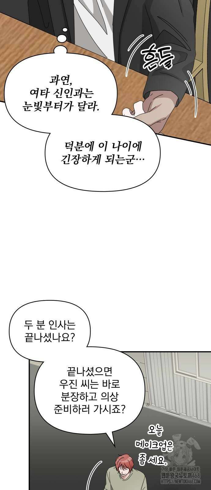 대뜸 착각당했다 괴물 천재배우로 40화 7