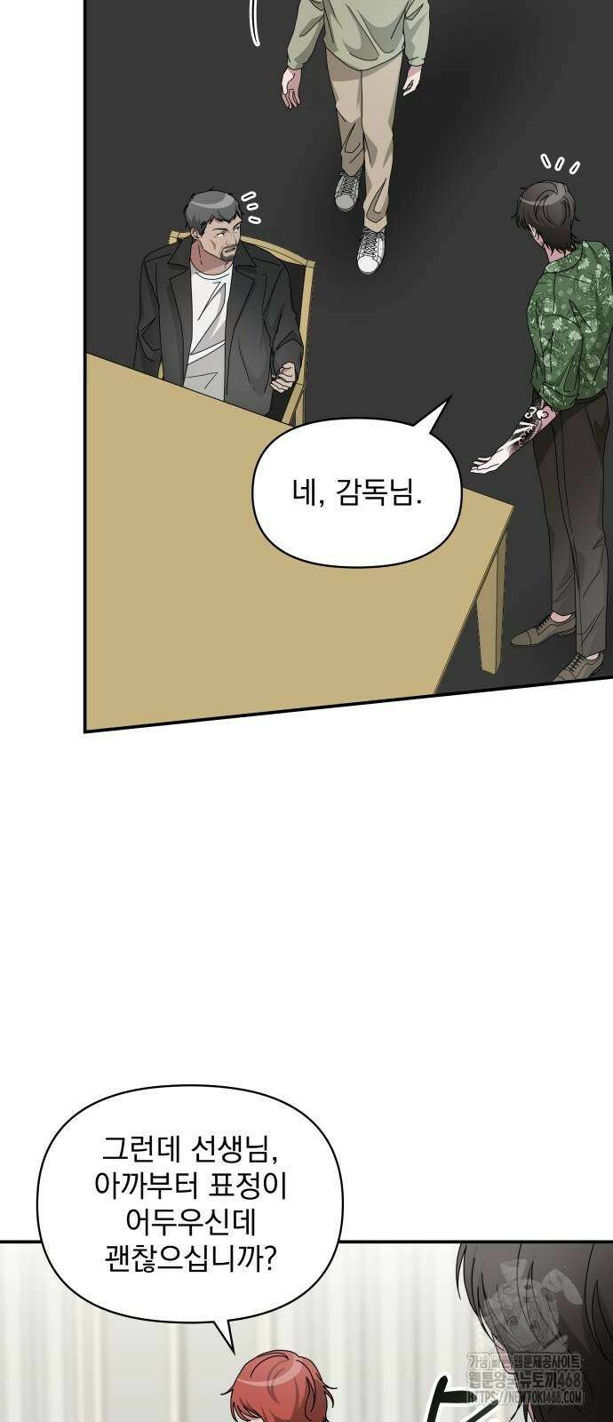 대뜸 착각당했다 괴물 천재배우로 40화 8