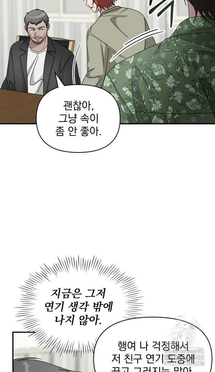 대뜸 착각당했다 괴물 천재배우로 40화 9