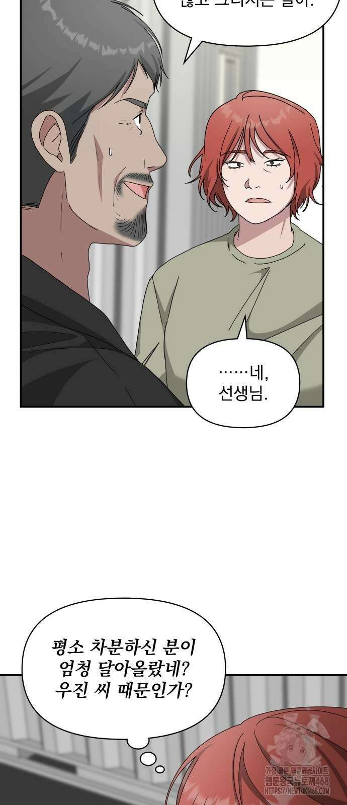 대뜸 착각당했다 괴물 천재배우로 40화 10