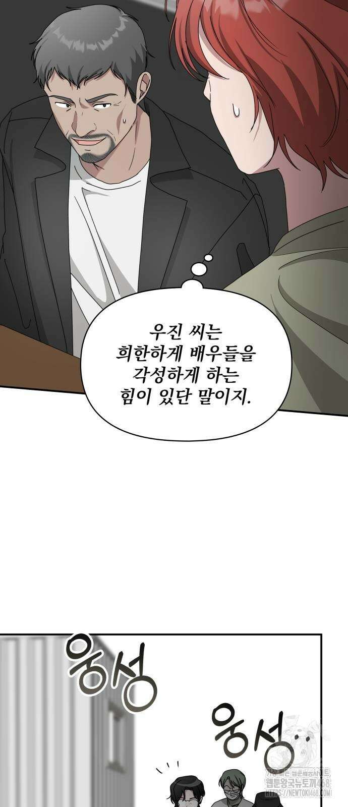 대뜸 착각당했다 괴물 천재배우로 40화 11