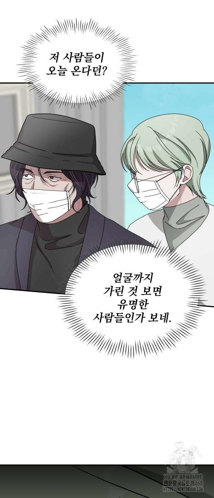 대뜸 착각당했다 괴물 천재배우로 40화 13