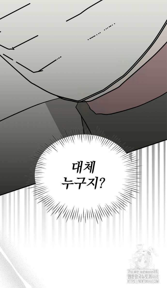 대뜸 착각당했다 괴물 천재배우로 40화 15
