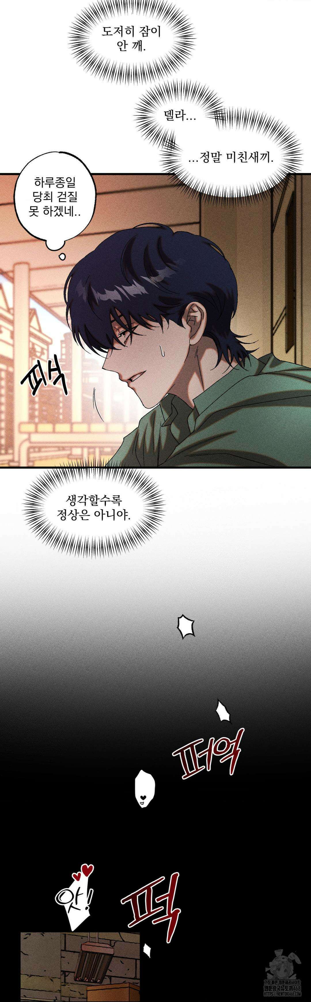 cash or credit (캐시 오어 크레딧) 39화 3