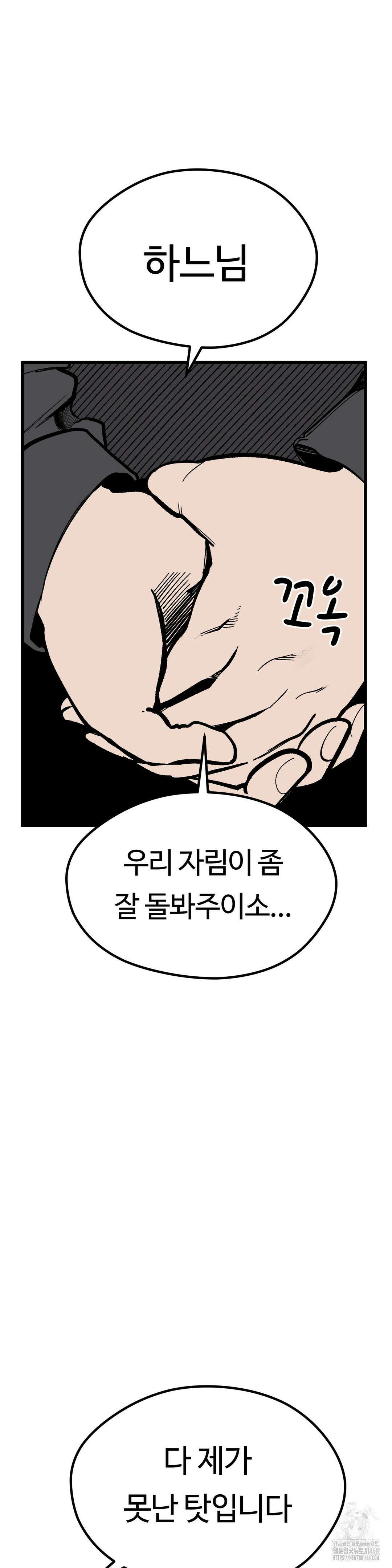 하라는 공부는 안하고! 85화 30