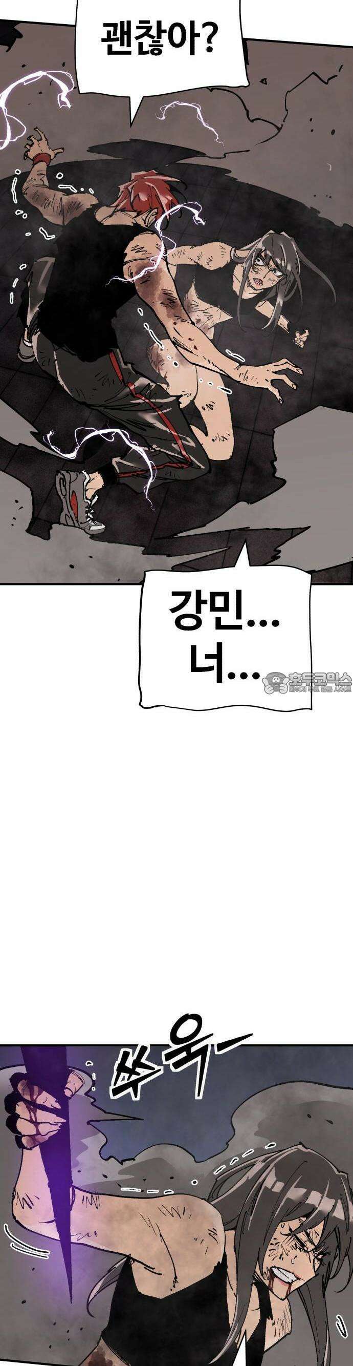 죽여야 산다 39화 6