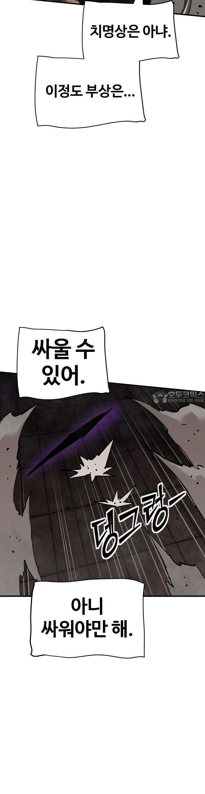 죽여야 산다 39화 7