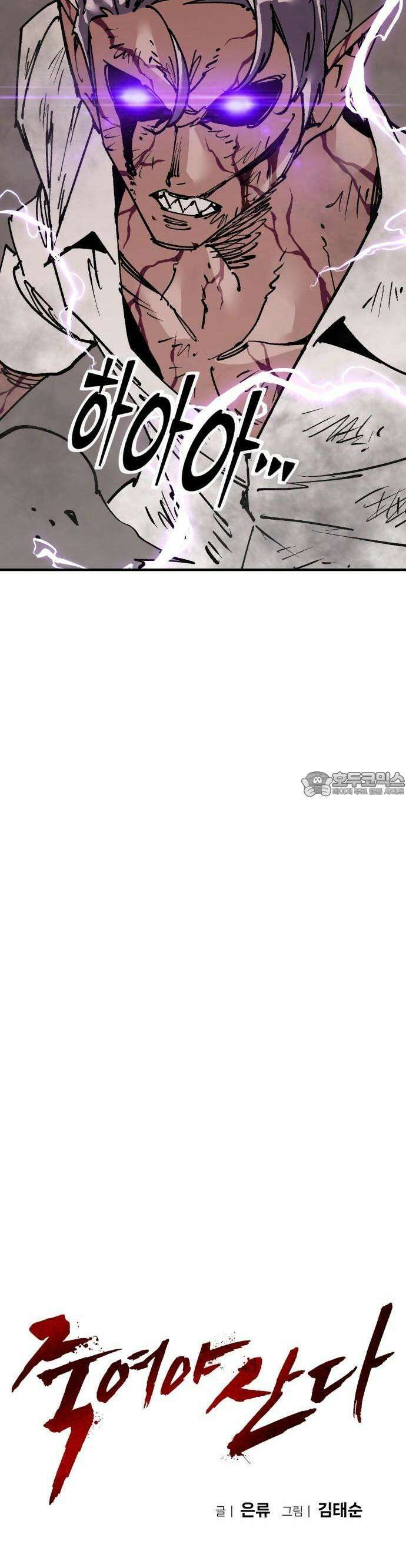 죽여야 산다 39화 9