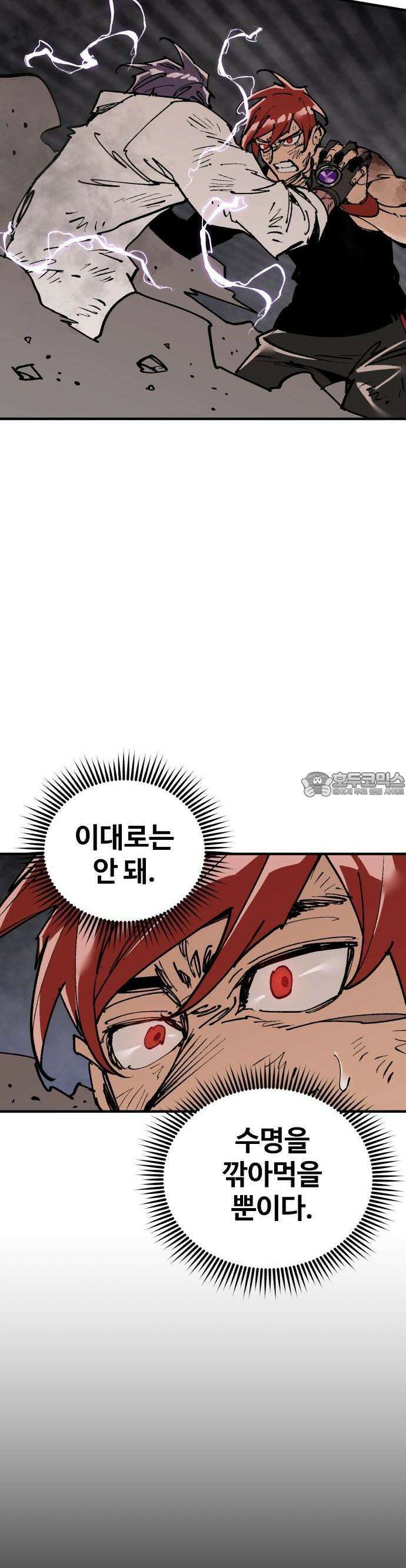 죽여야 산다 39화 11