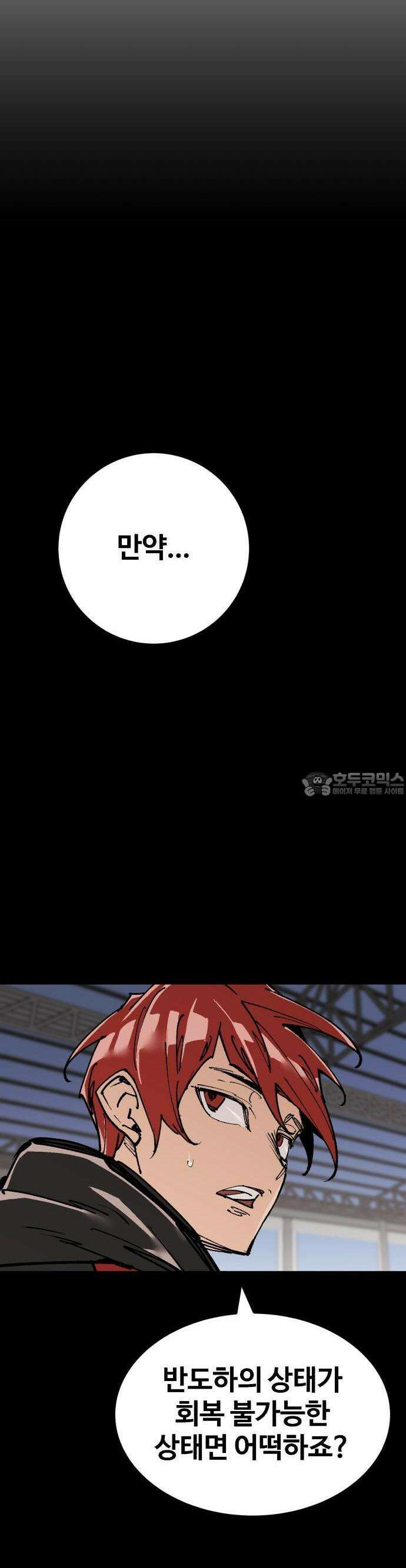 죽여야 산다 39화 12