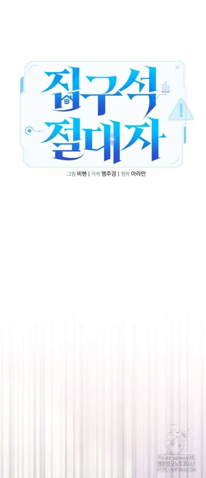 집구석 절대자 15화 6