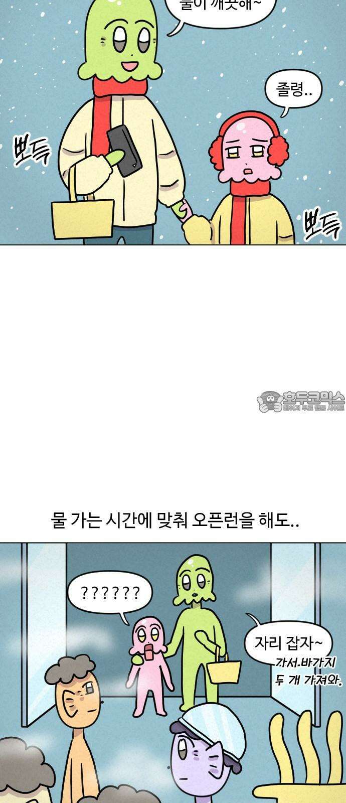 쌉초의 난 87화 목욕탕1 3