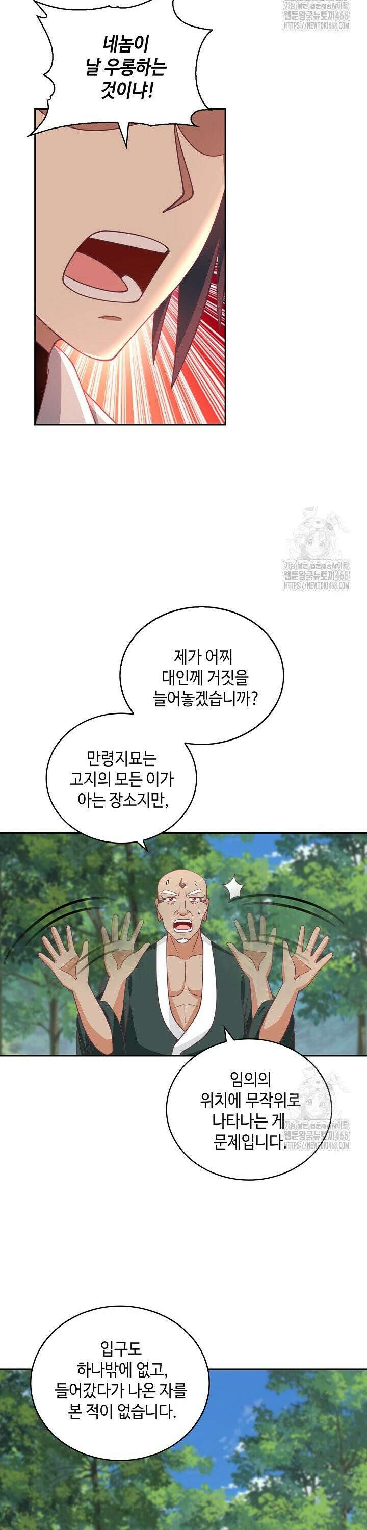무련전봉 1480화 5