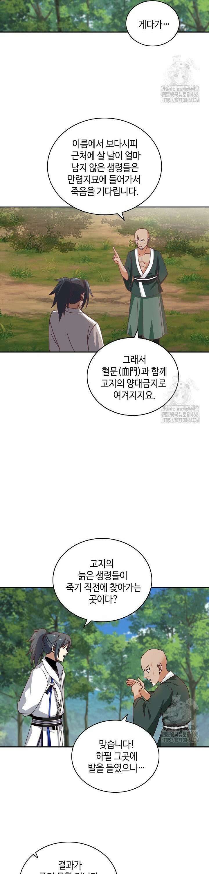 무련전봉 1480화 6