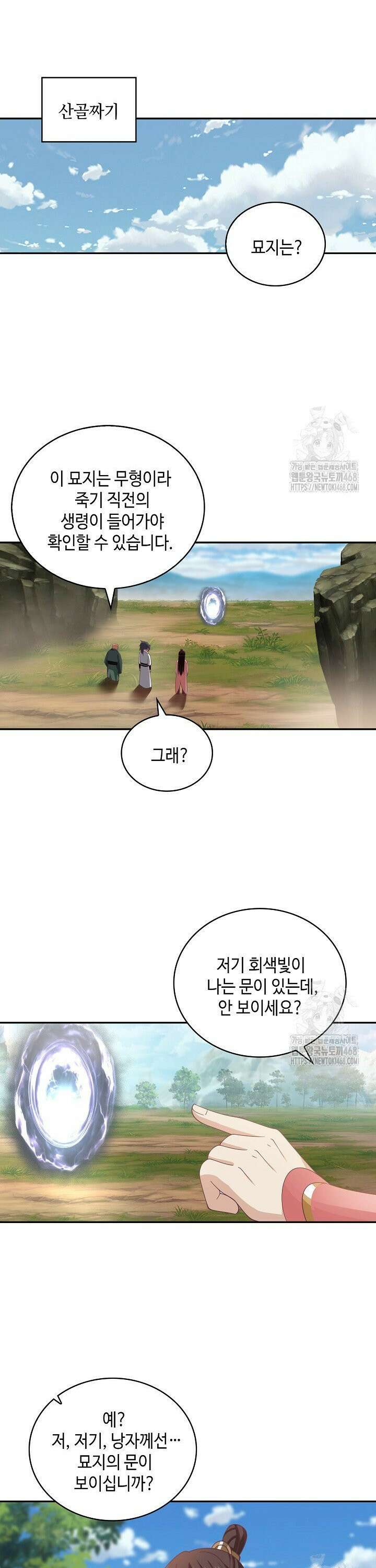 무련전봉 1480화 8