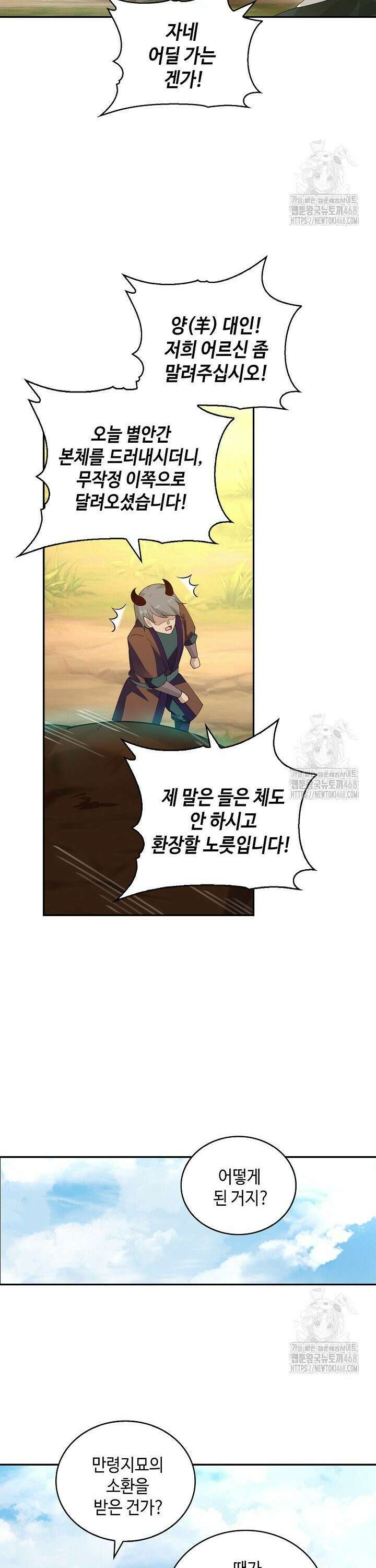 무련전봉 1480화 10