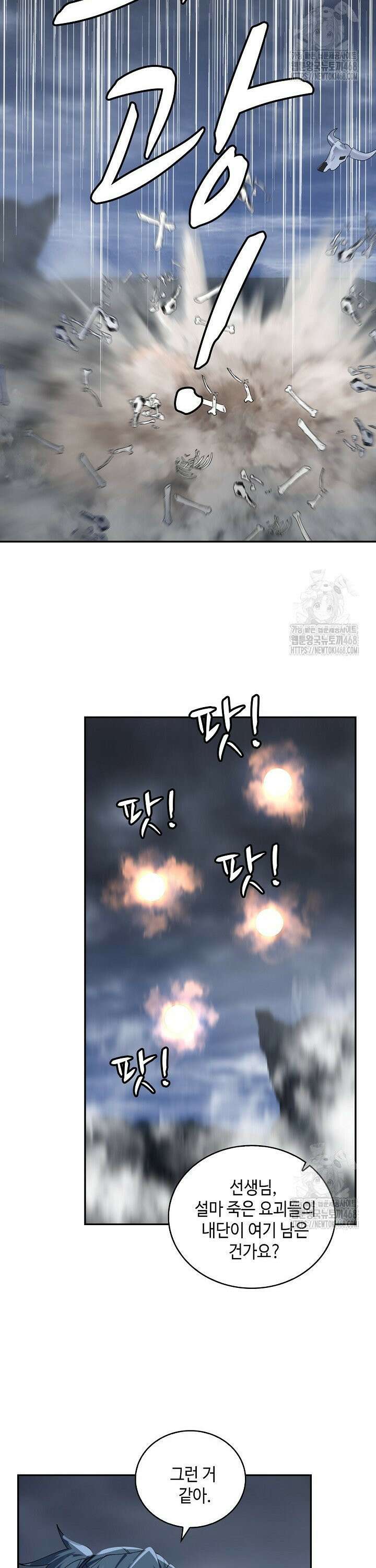 무련전봉 1480화 24