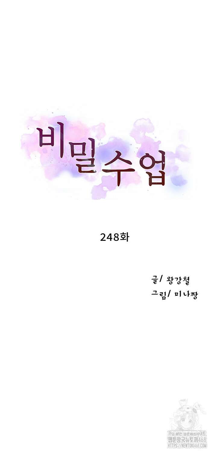 비밀수업 248화 5