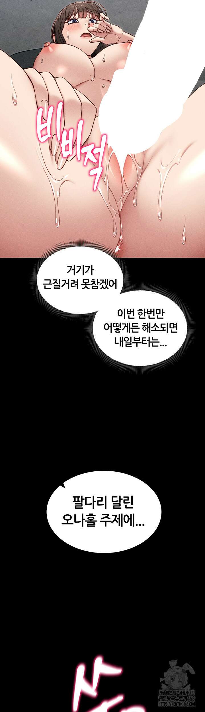 일진녀 길들이기[탑툰] 11화 3