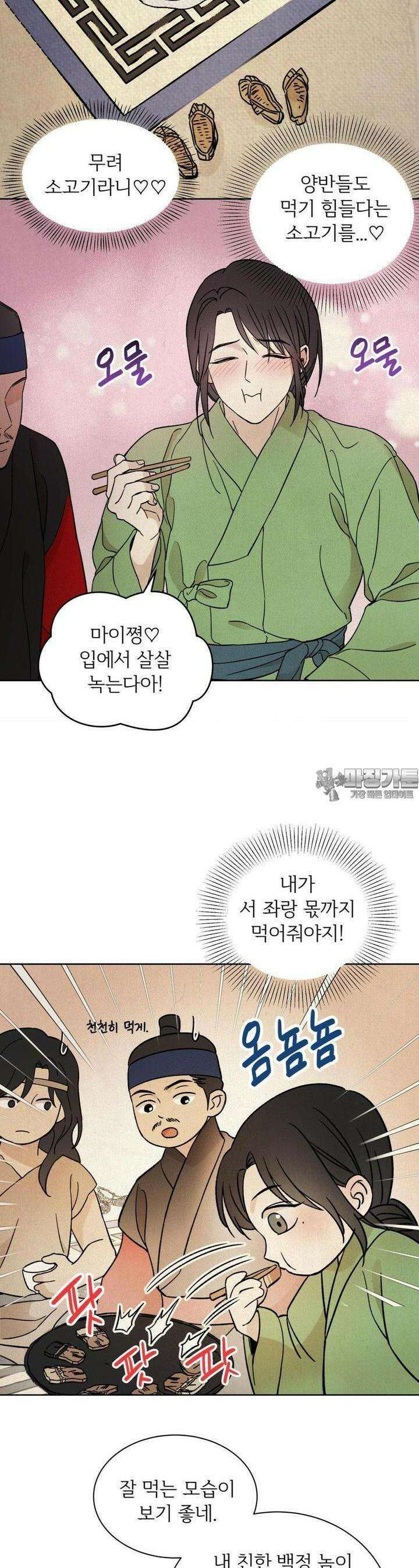 몽룡전 21화 2