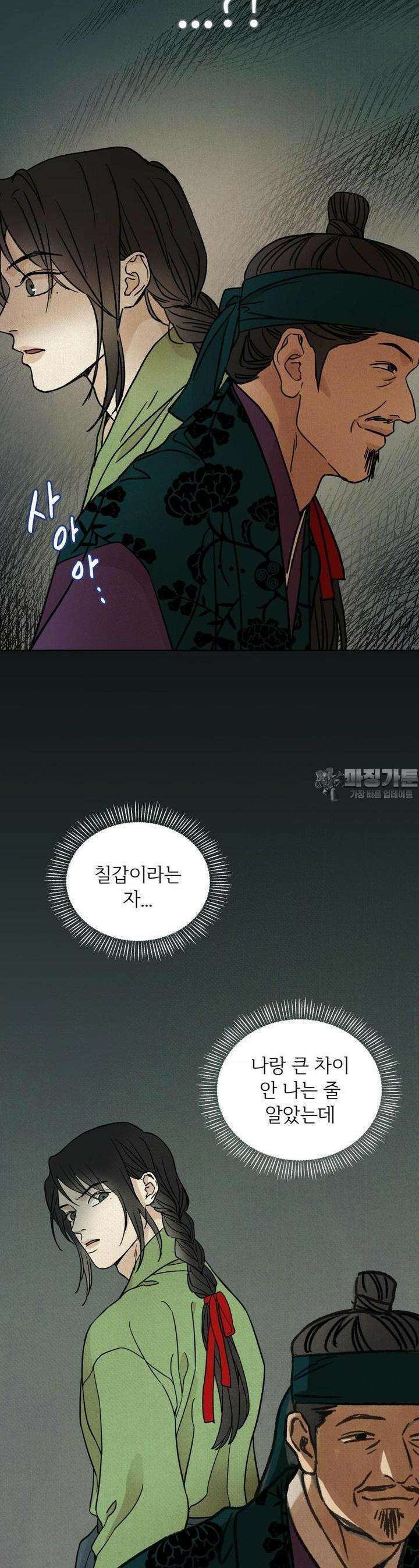 몽룡전 21화 7
